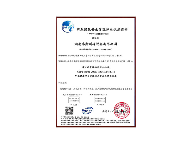 ISO45001職業(yè)健康安全管理體系認(rèn)證證書